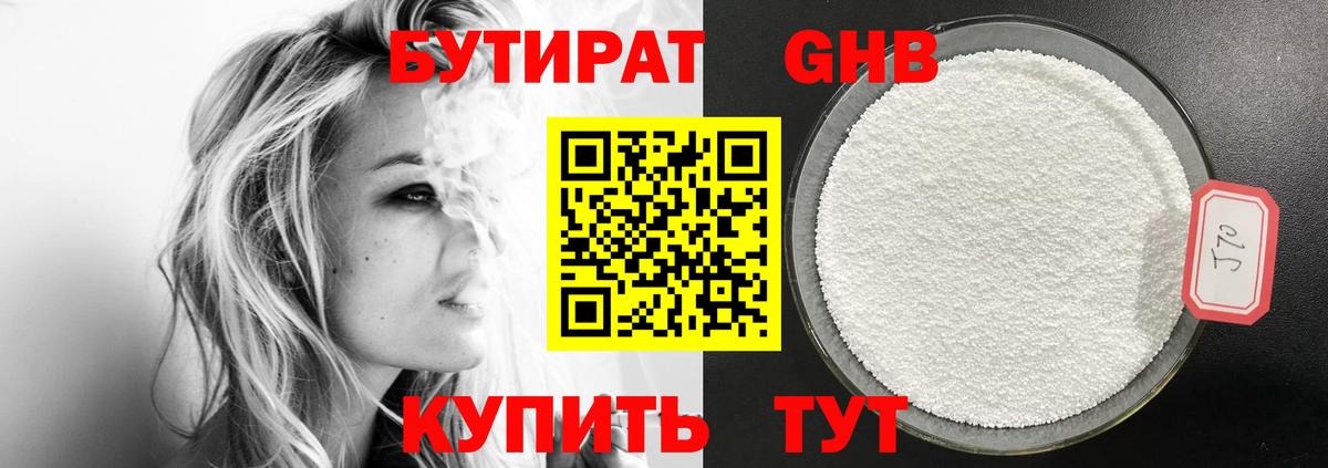 БУТИРАТ вода  Вход с VPN  БУТИРАТ  Верхняя Салда 