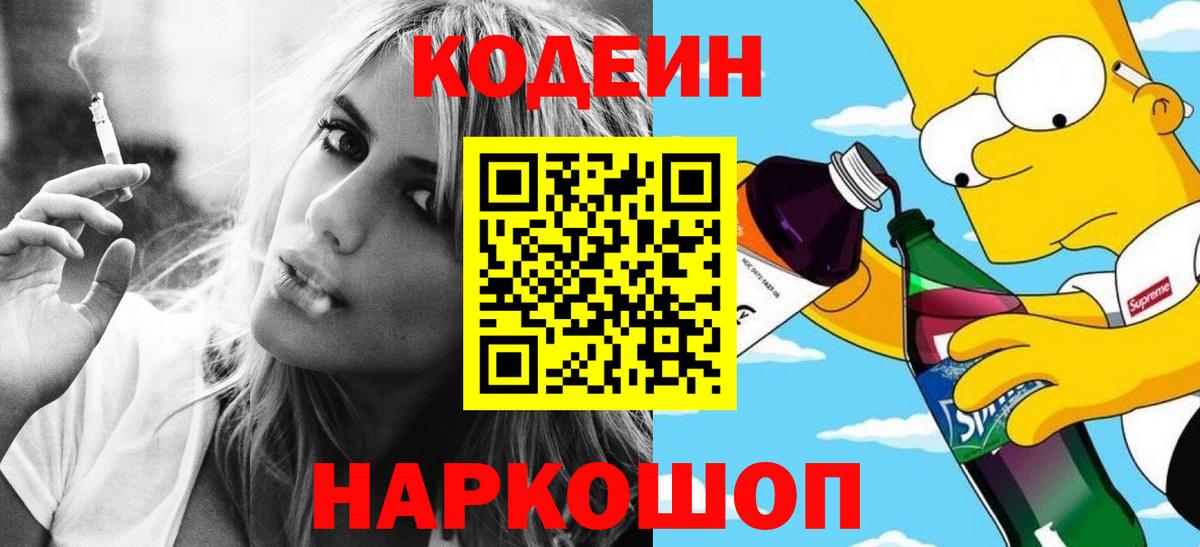 Верхняя Салда  Кодеин Purple Drank  Кодеиновый сироп Lean напиток Lean (лин)  Вход с VPN 